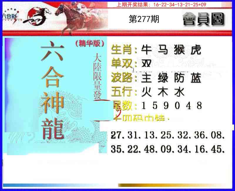 277期六合神龙[图]