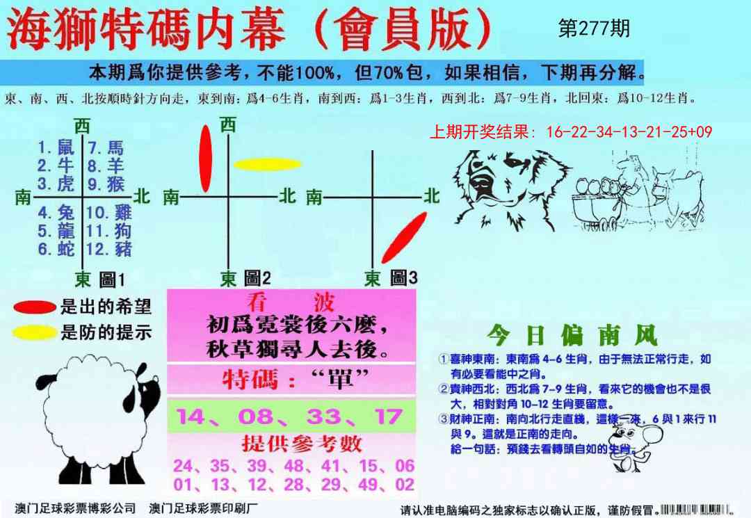 277期海狮特码会员报[图]