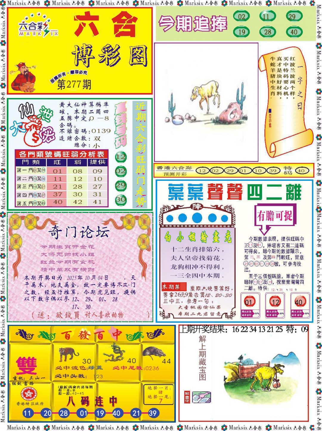 277期六合博彩图[图]
