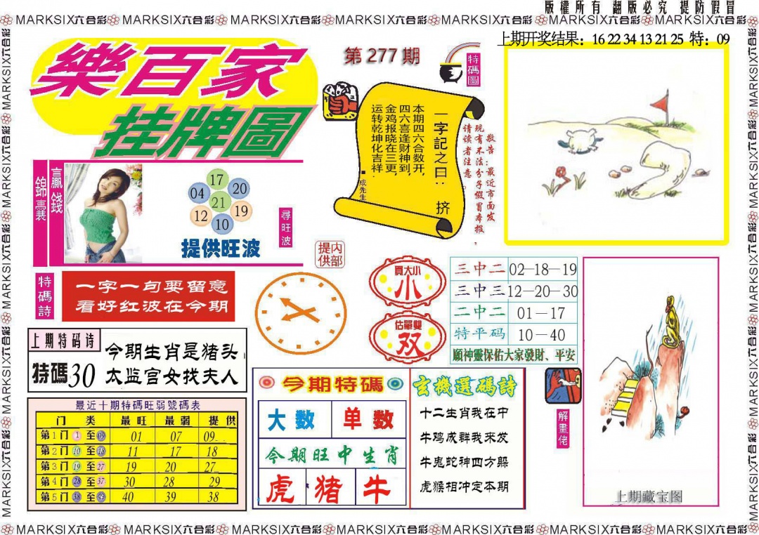 277期乐百家挂牌图[图]