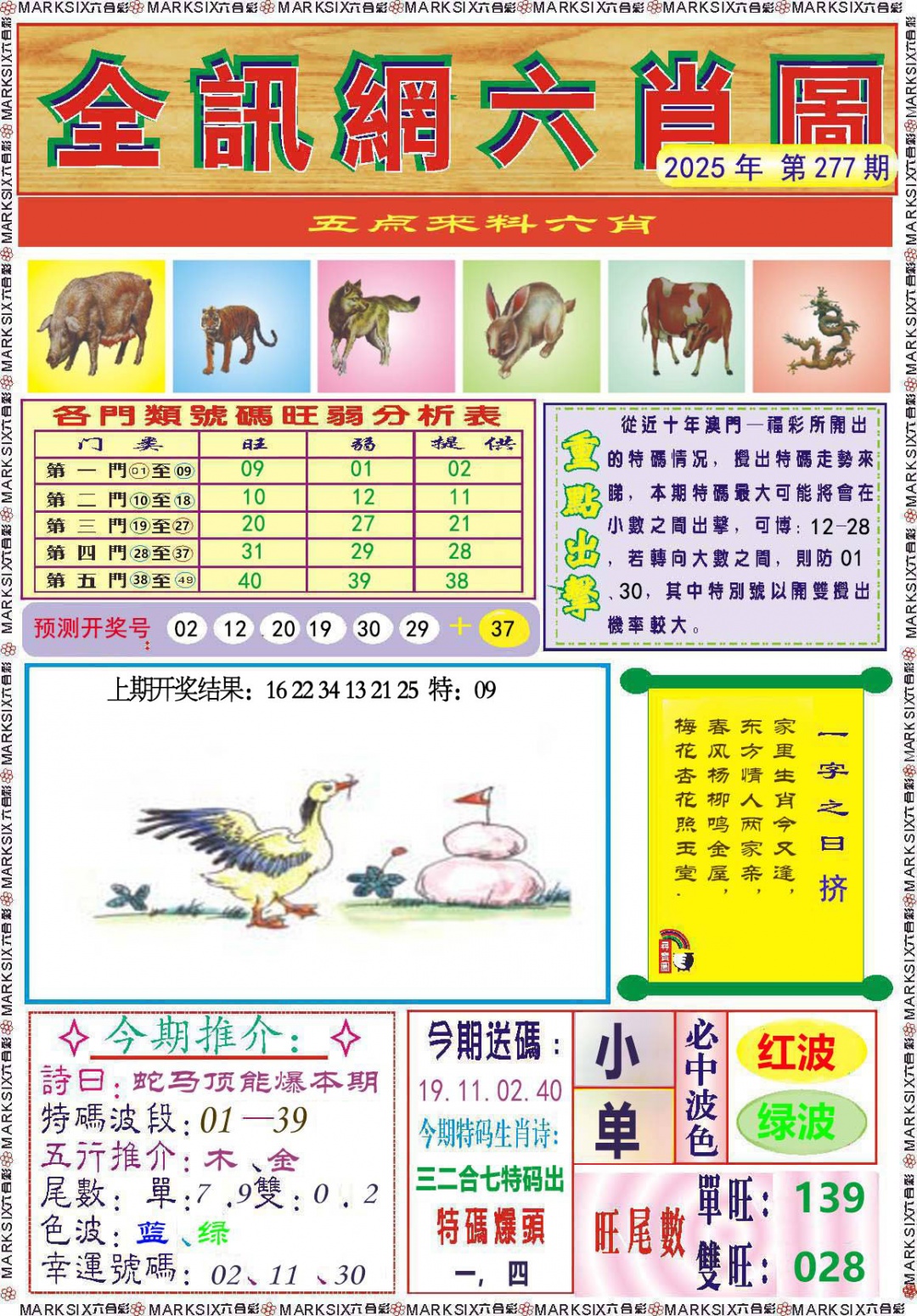 277期全讯网六肖图[图]