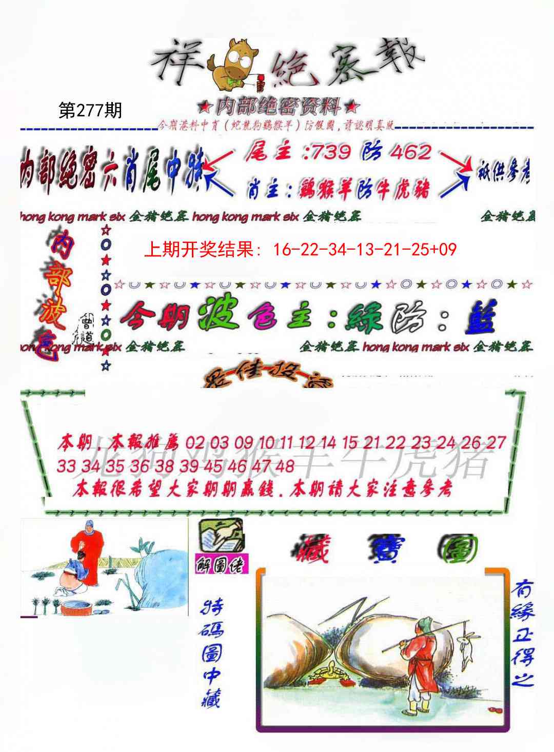 277期金鼠绝密图[图]
