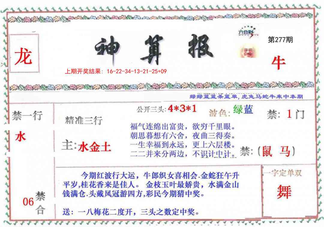 277期神算報[图]