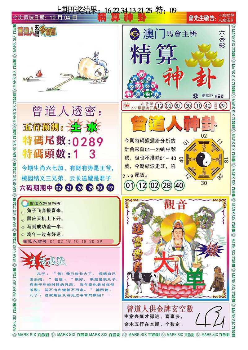 277期精算神卦[图]