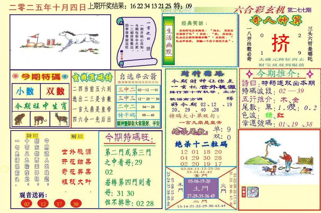 277期六合玄机[图]