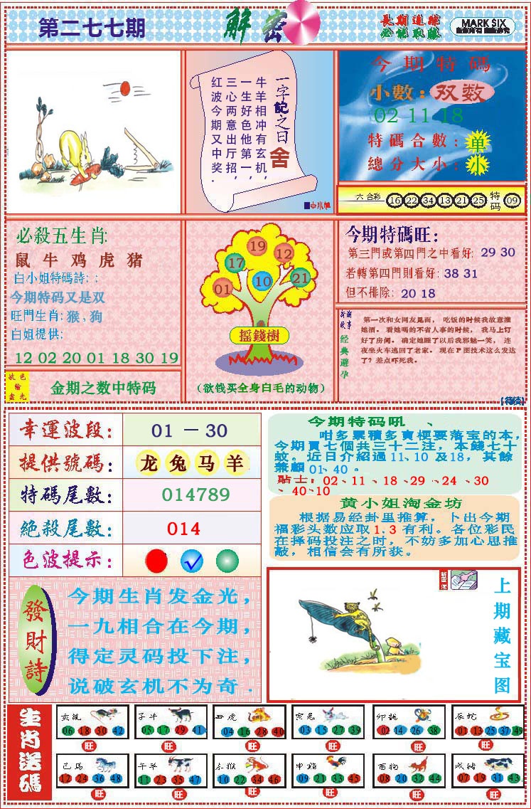 277期118解密[图]