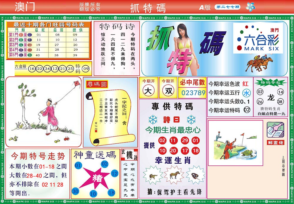 277期118抓特码A[图]