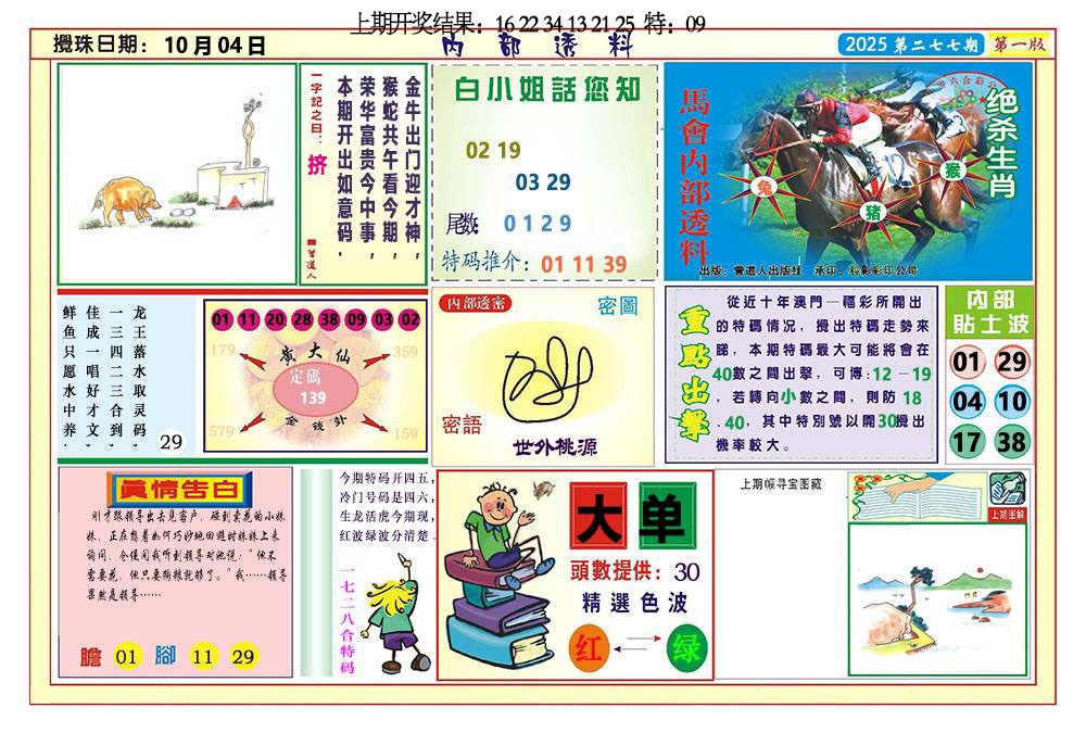 277期内部透料A[图]