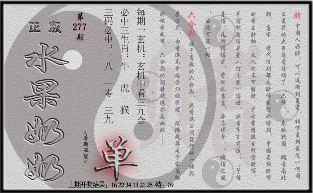 277期(水果奶奶单双攻略)正版[图]