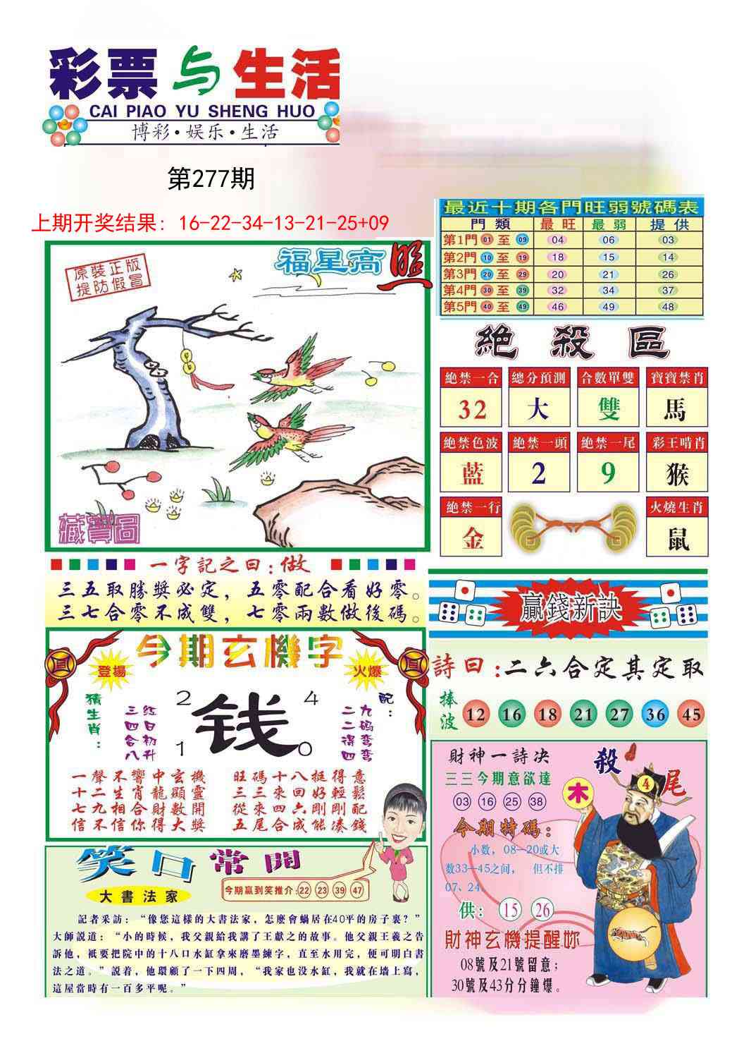 277期合众赌经A[图]