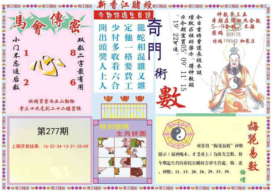 277期新香江赌经B[图]