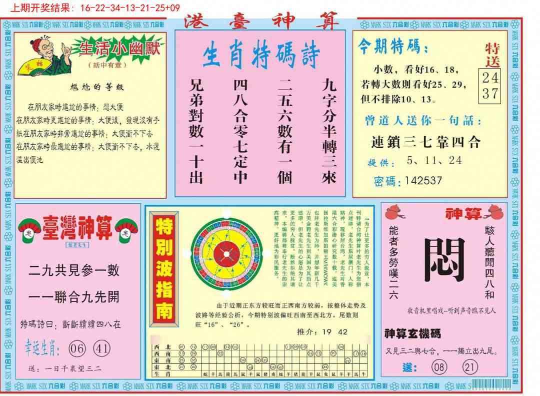 277期港台神算B[图]