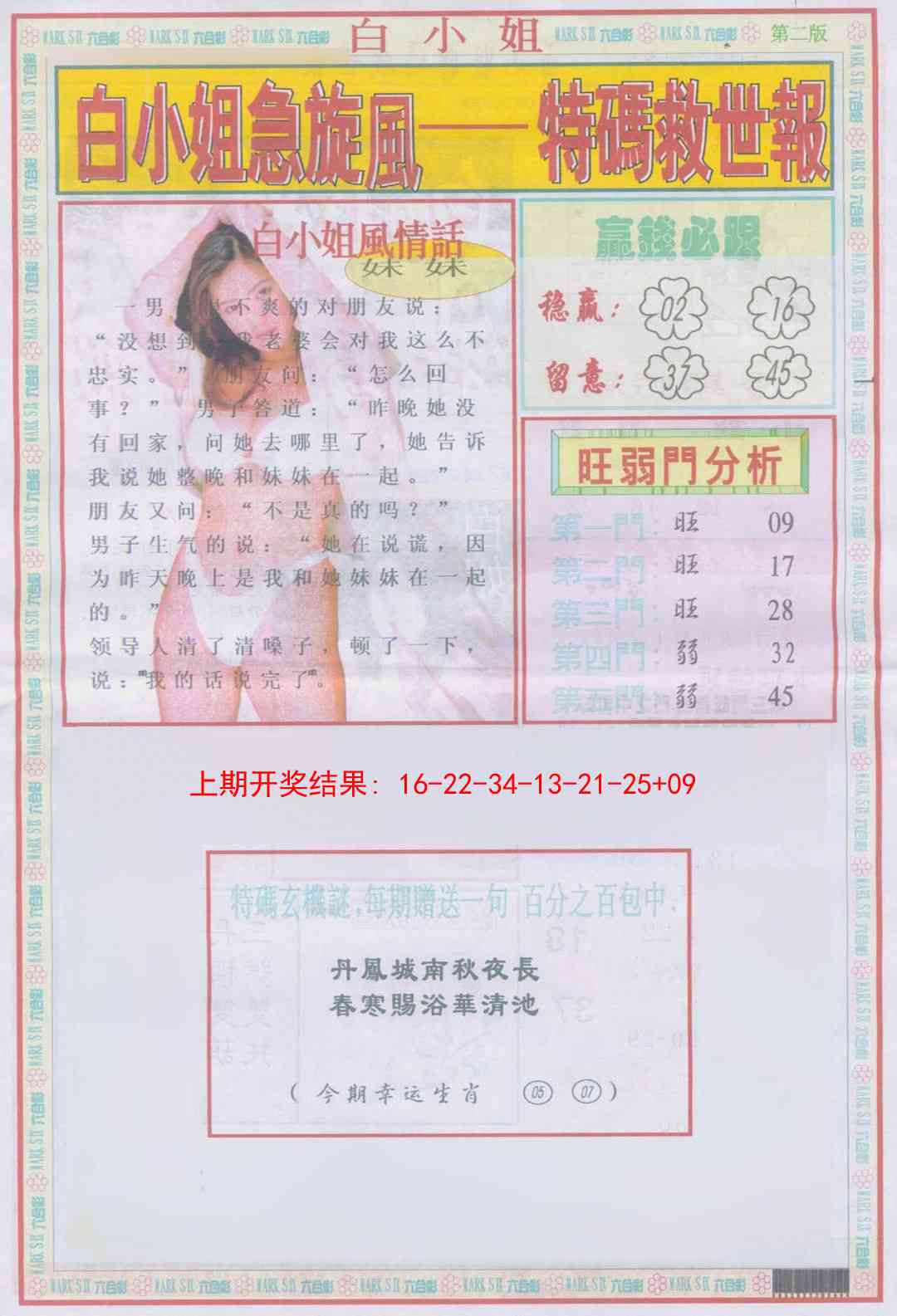 277期白小姐急旋风B[图]