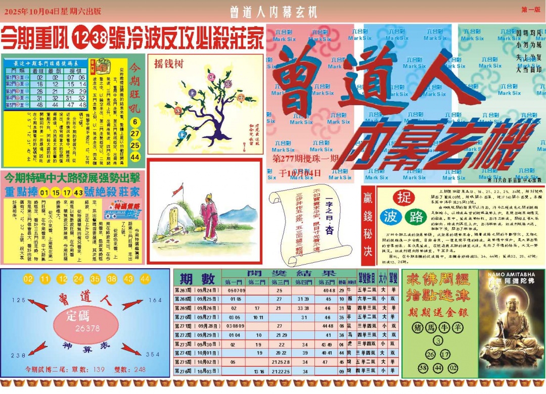 277期曾道人内幕A[图]