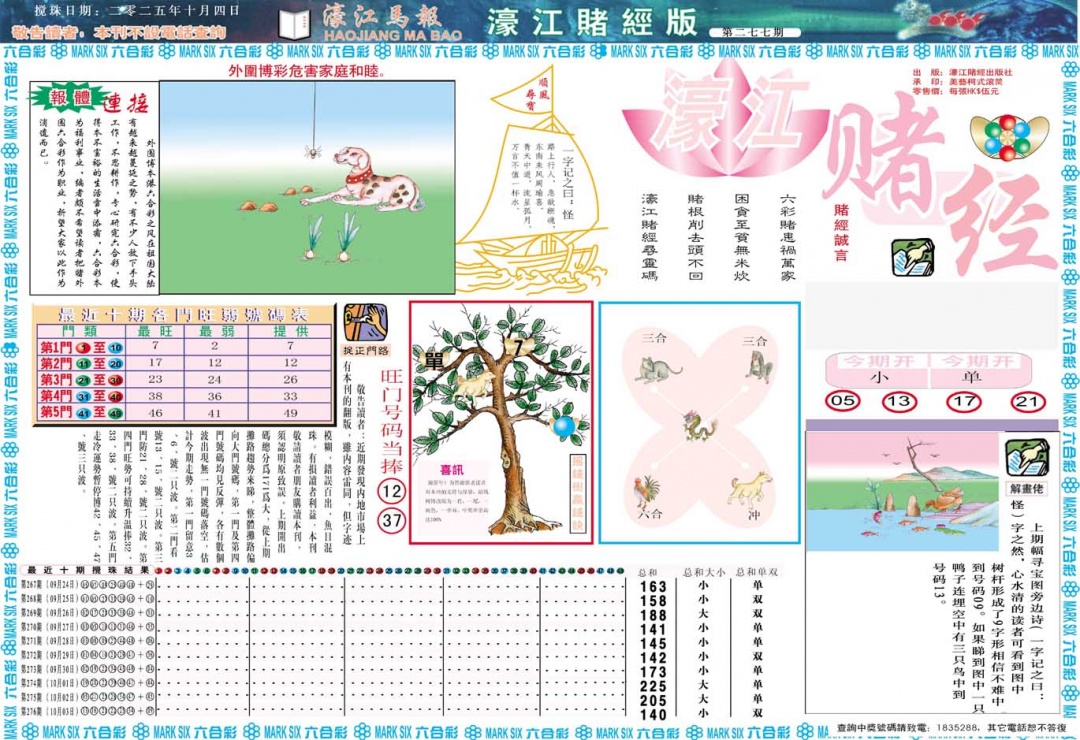 277期濠江赌经A[图]