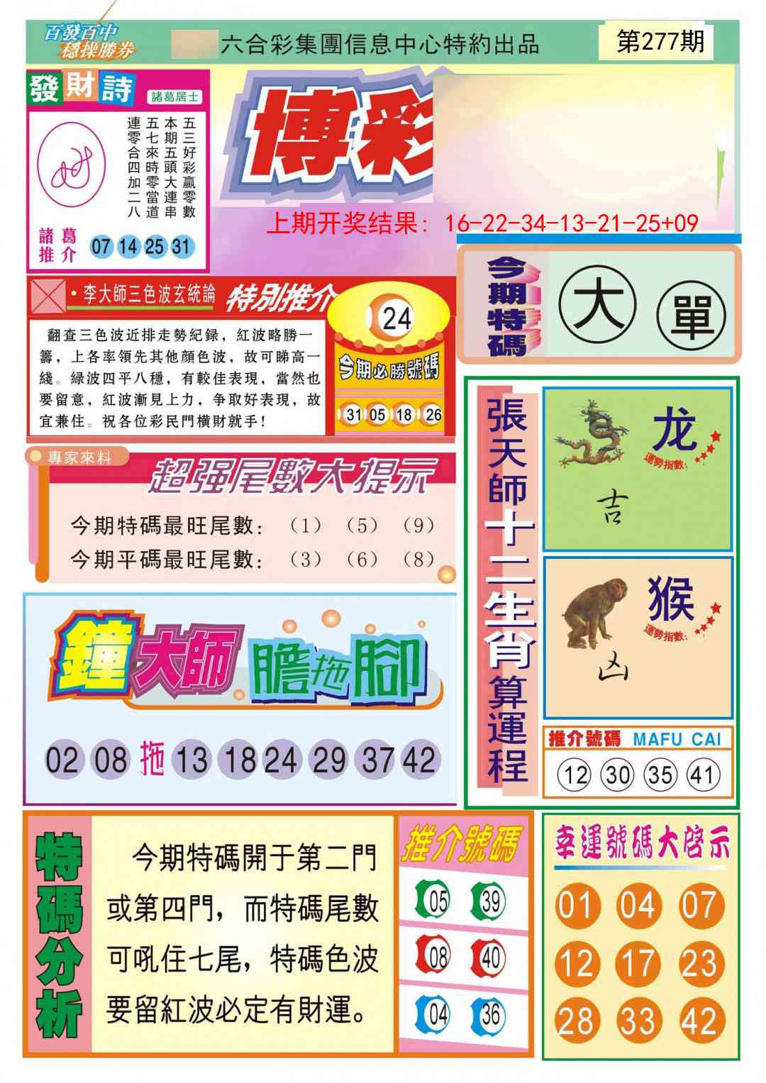 277期博彩快迅[图]