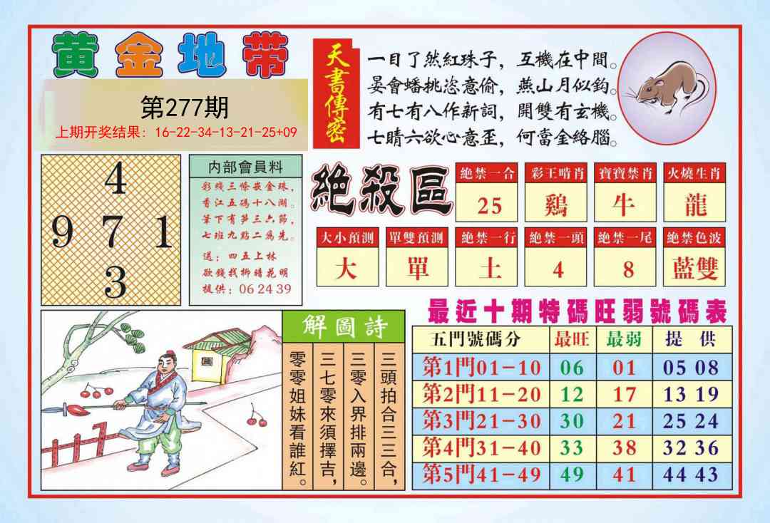 277期黄金地带[图]