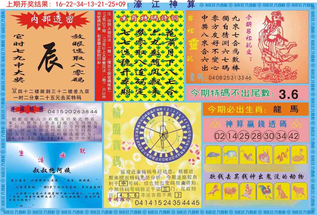 277期濠江神算B[图]