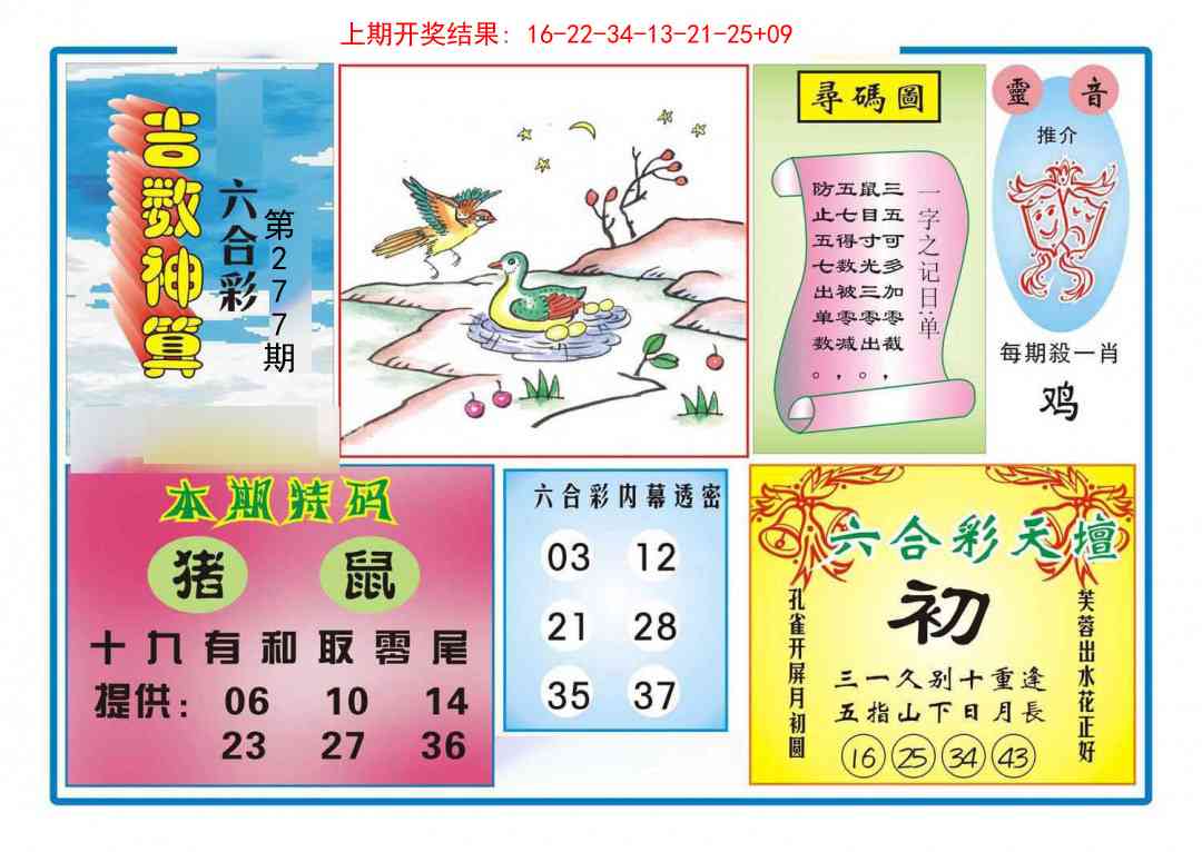 277期吉数神算[图]