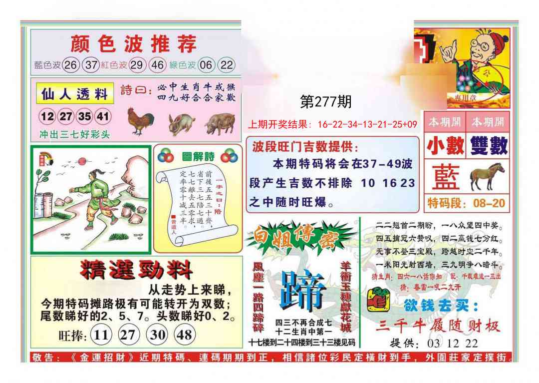 277期金运招财[图]
