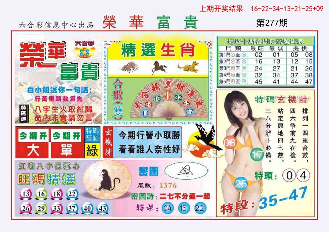 277期荣华富贵[图]