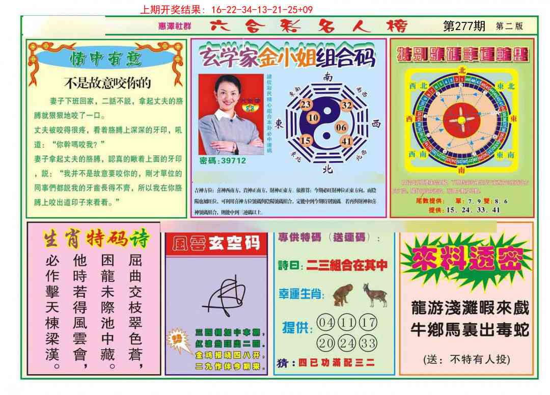 277期名人榜B[图]