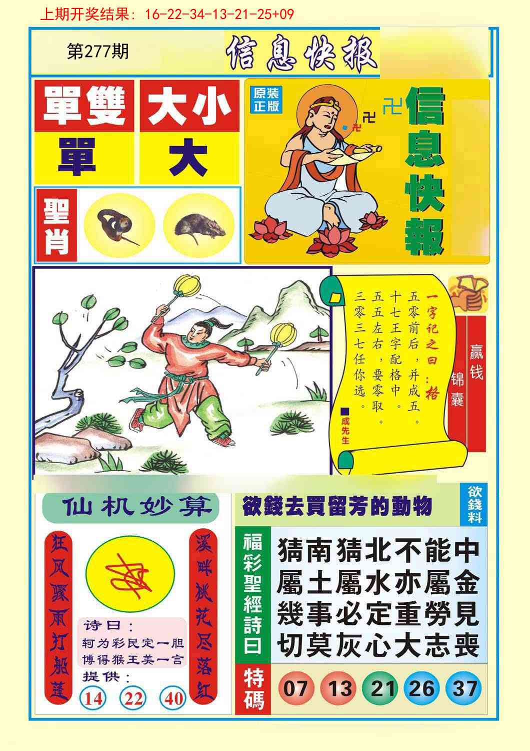 277期信息快报A[图]