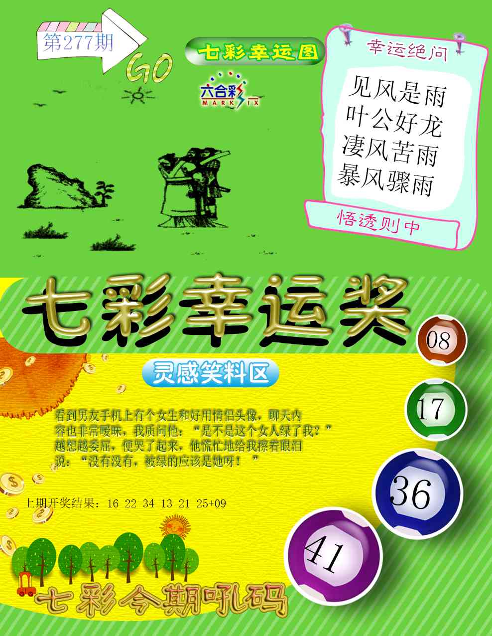 277期七彩幸运奖[图]