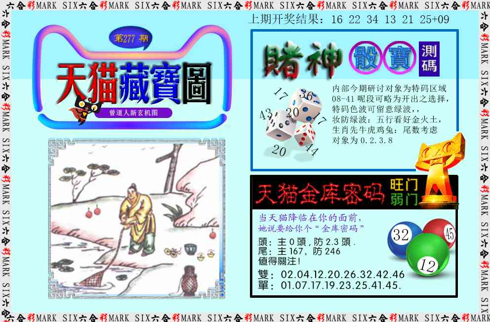 277期天猫藏宝图[图]