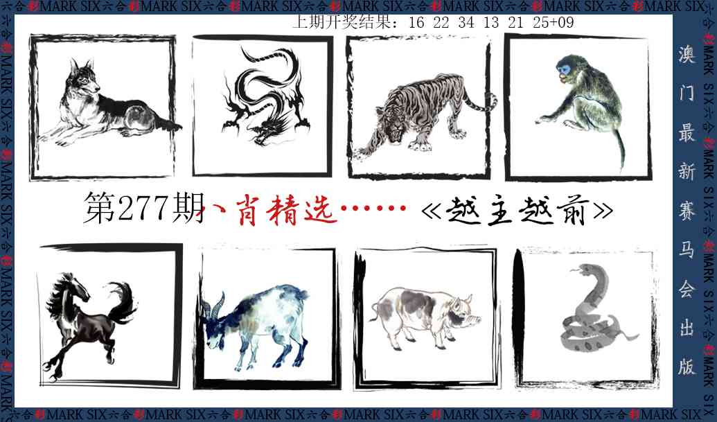 277期八肖精选[图]