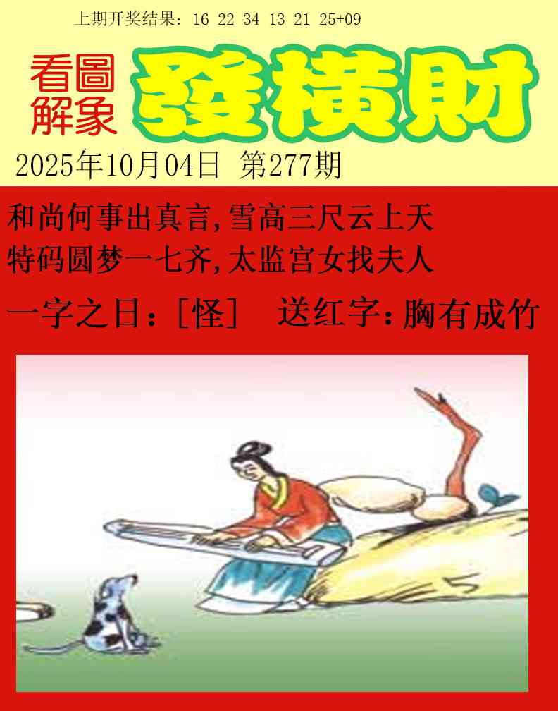 277期梦里寻码[图]