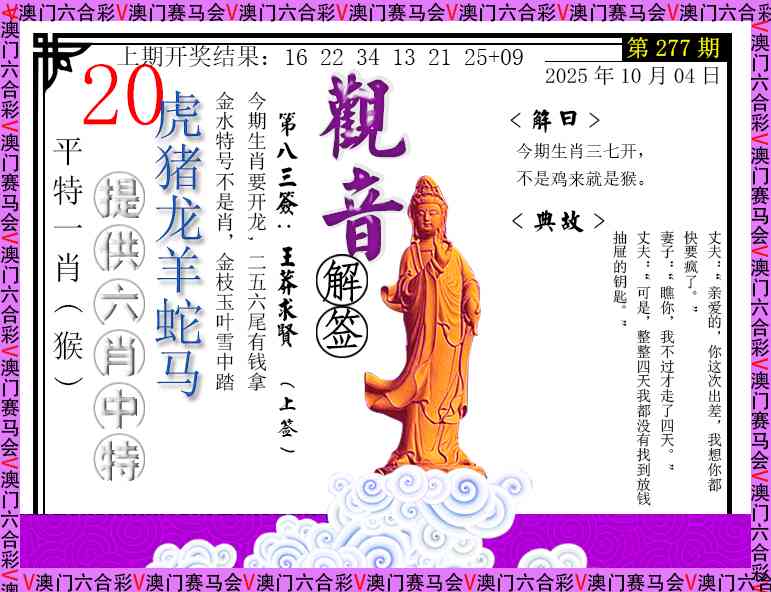 277期观音解签[图]