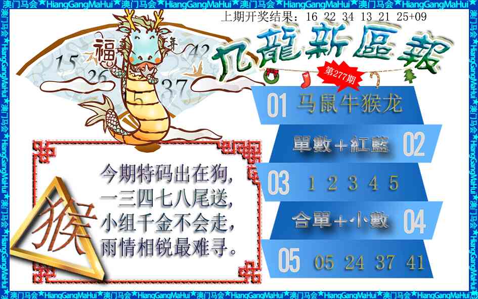 277期九龙新区报[图]