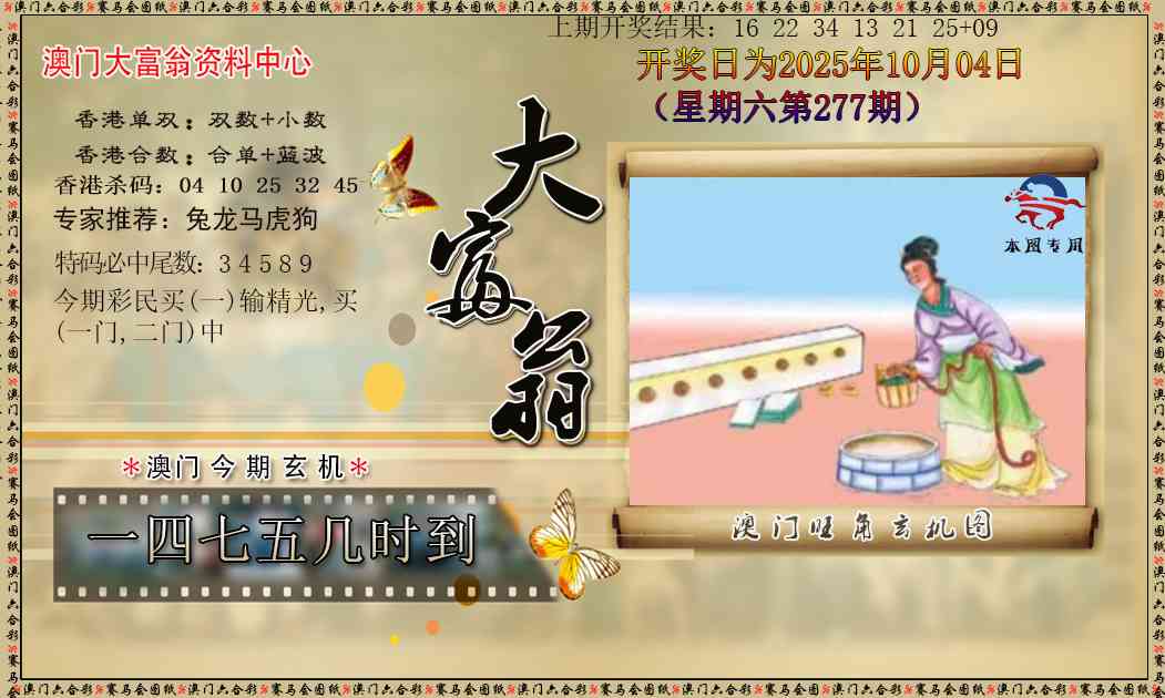 277期新大富翁[图]