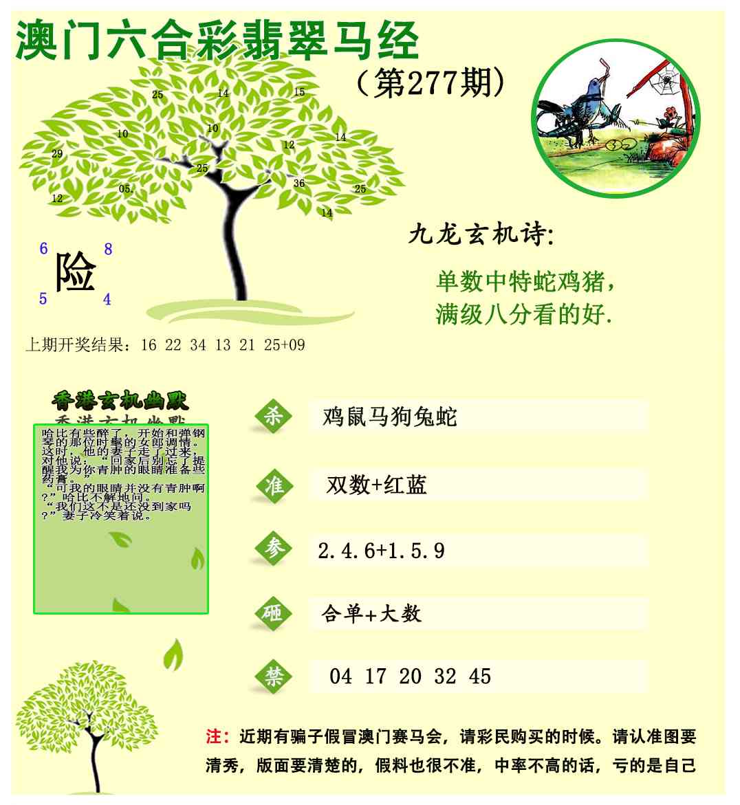 277期翡翠马经[图]