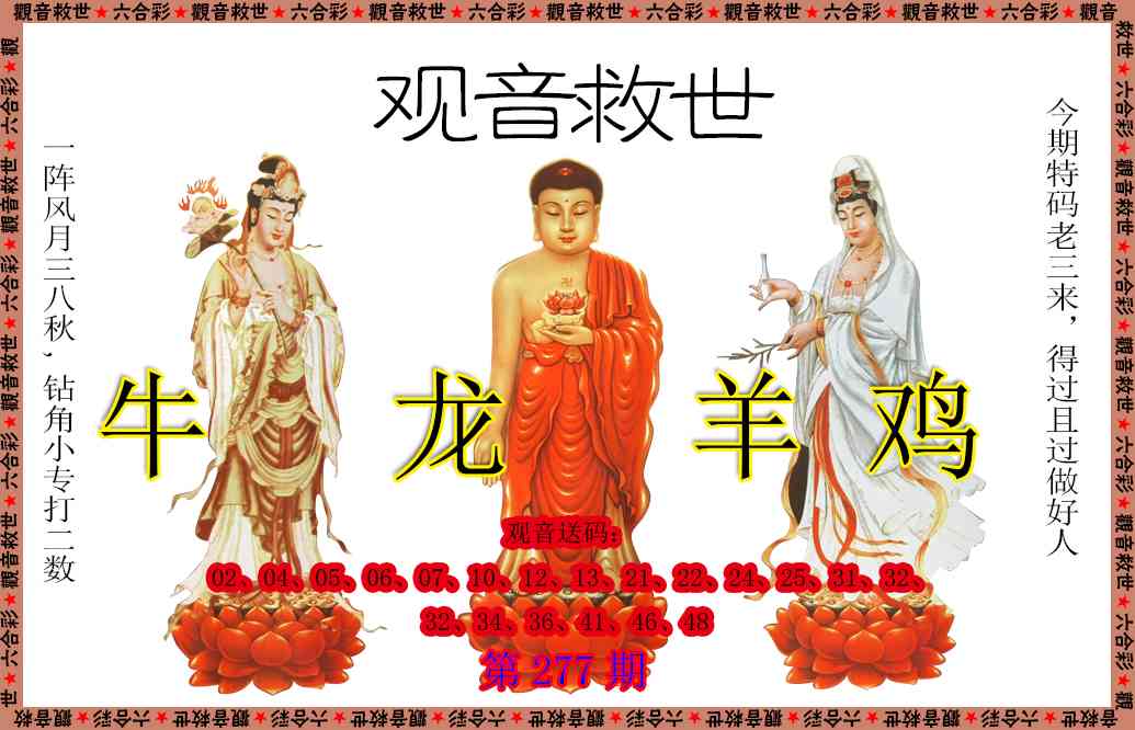 277期观音救世[图]