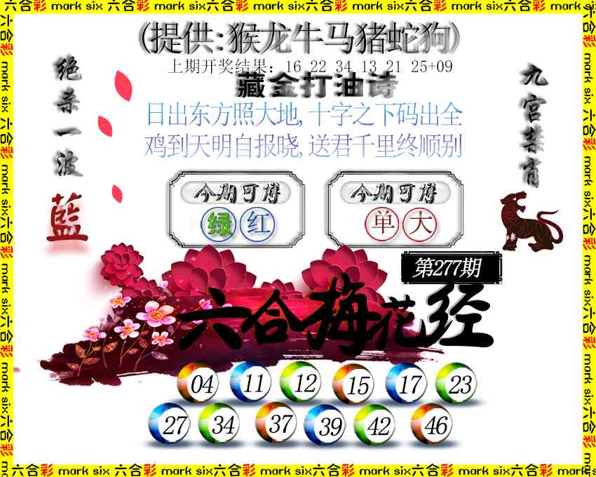 277期六合梅花经[图]