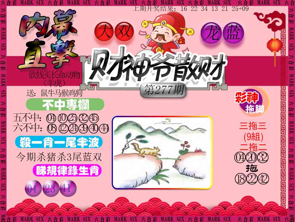 277期财神爷散财[图]