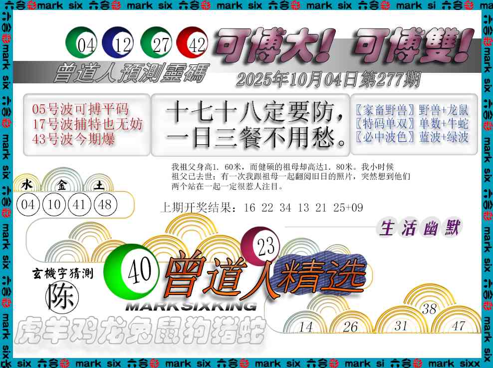 277期曾道人精选[图]