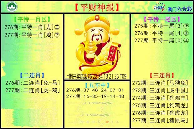 277期平财神[图]