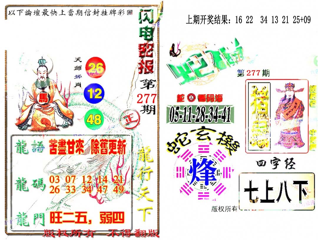 277期蛇报闪电版[图]
