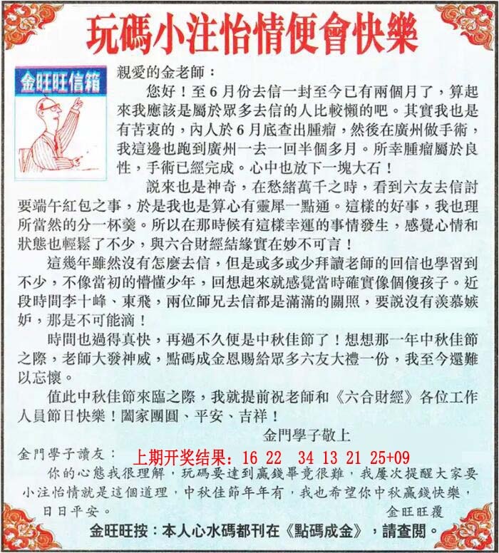 277期金旺旺信箱[图]