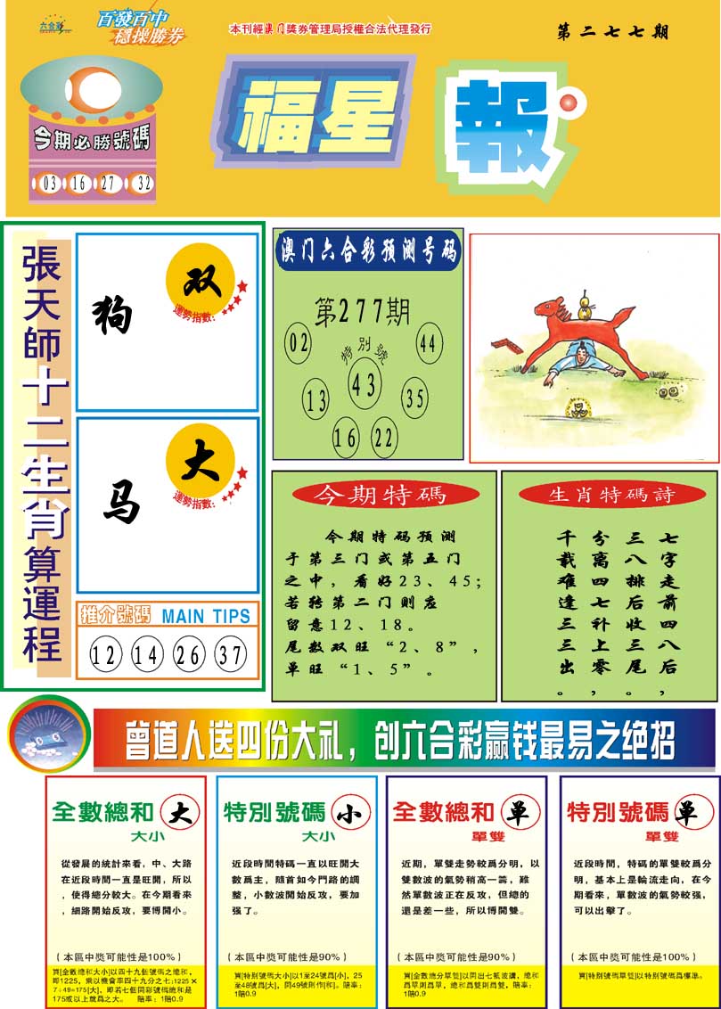 277期福星报[图]
