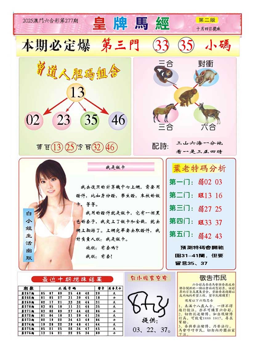 277期皇版马经B[图]