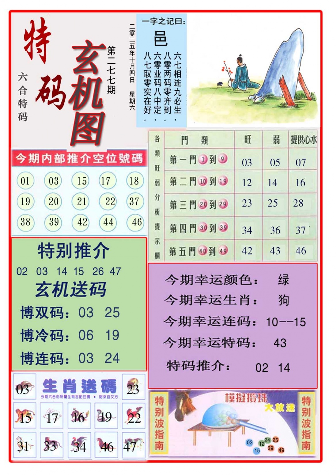 277期特码玄机图[图]