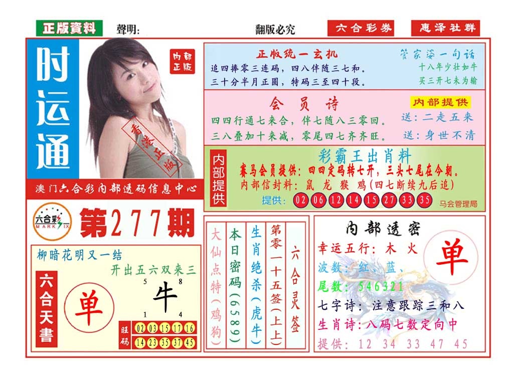 277期时运通[图]