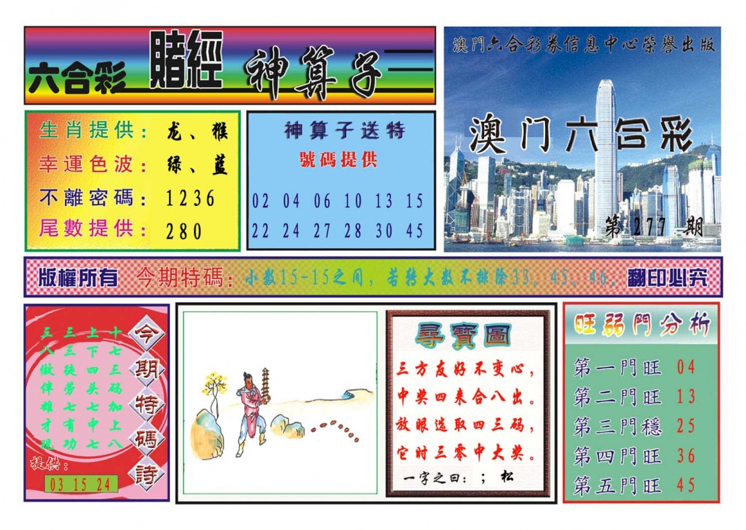 277期赌经神算[图]