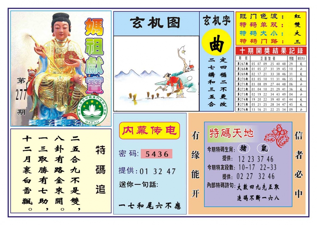 277期马祖献宝[图]