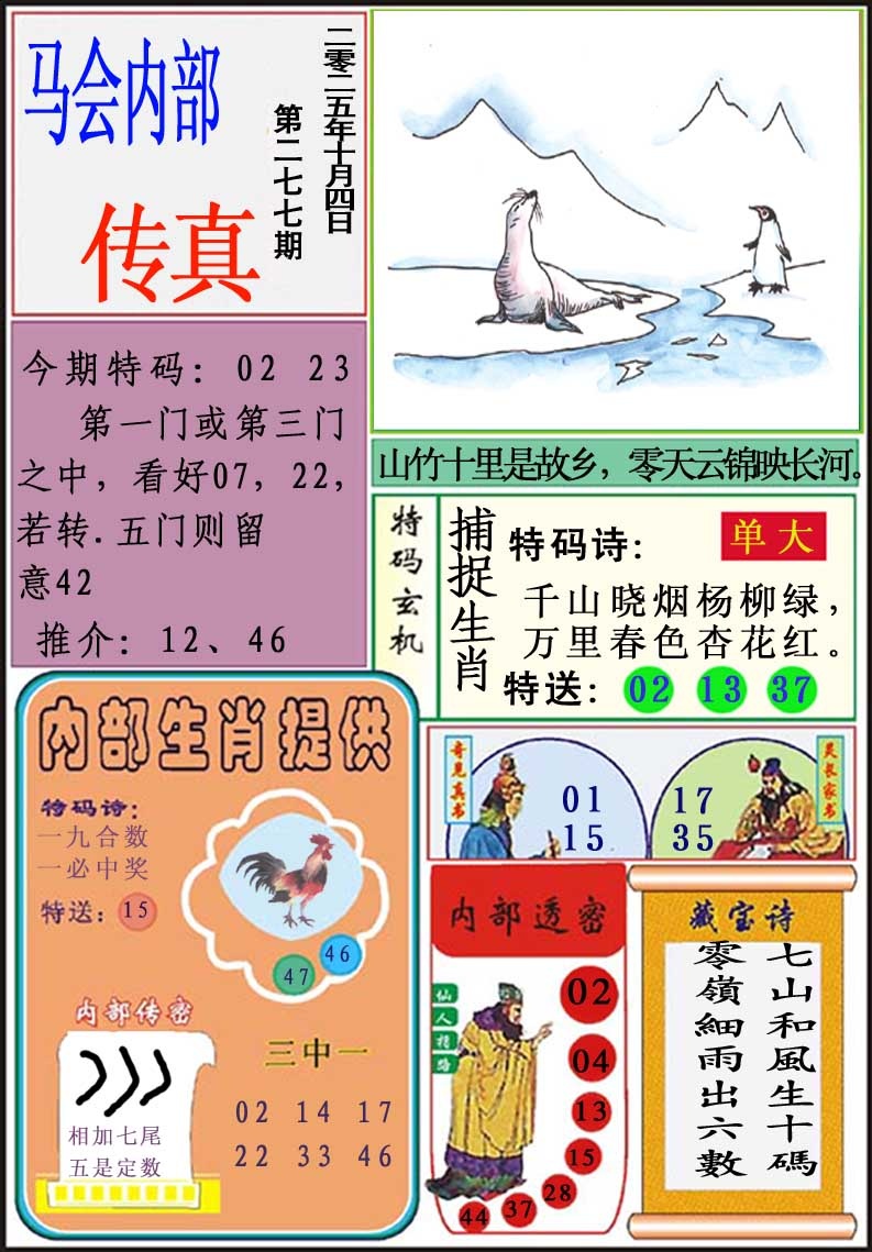 277期马会内部传真[图]