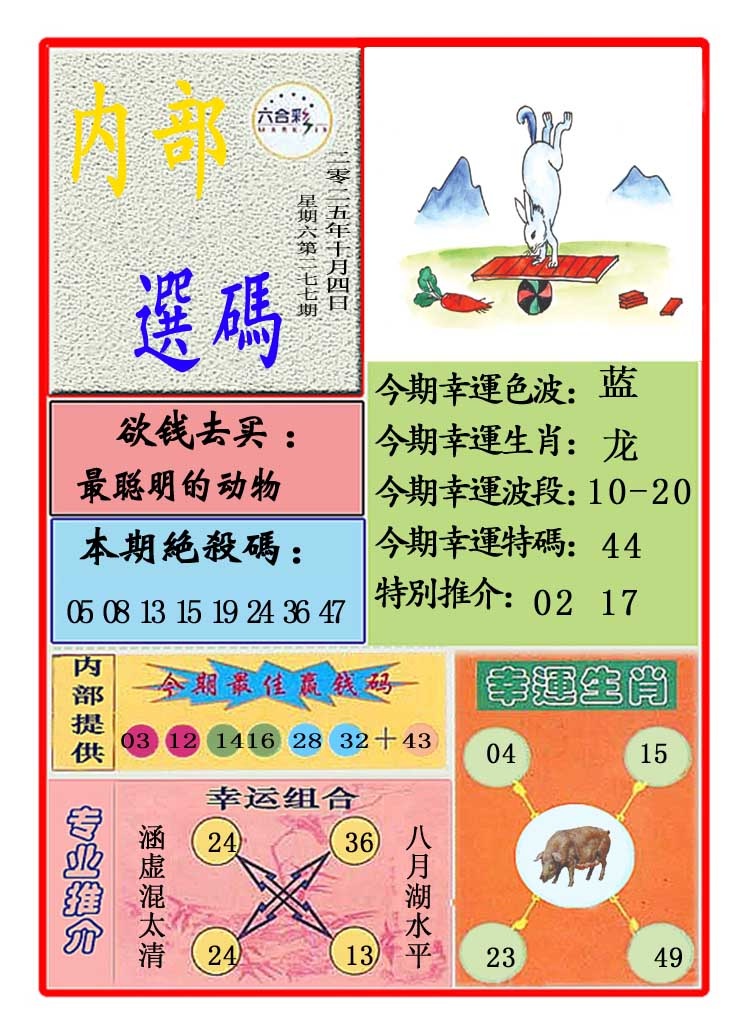 277期马会内部选码[图]